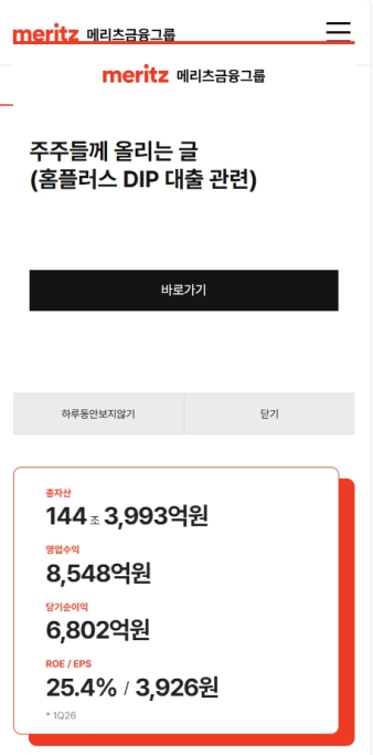 메리츠금융그룹 모바일 웹 대표 이미지